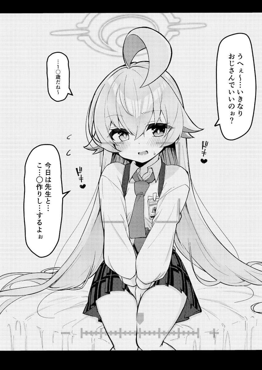 ホシノ・ノノミ・シロコと子作りセックス <> 006