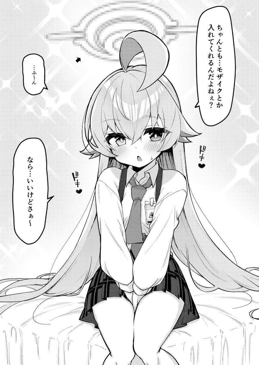 ホシノ・ノノミ・シロコと子作りセックス <> 007