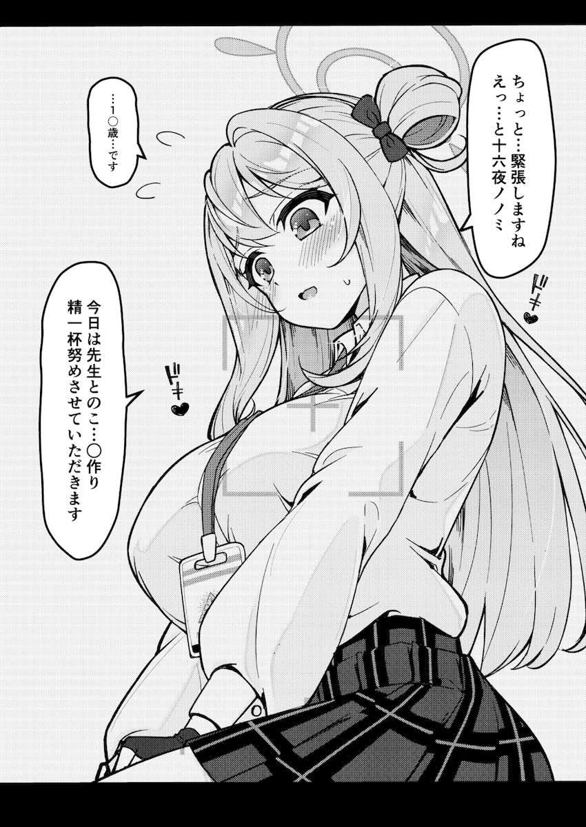 ホシノ・ノノミ・シロコと子作りセックス <> 029