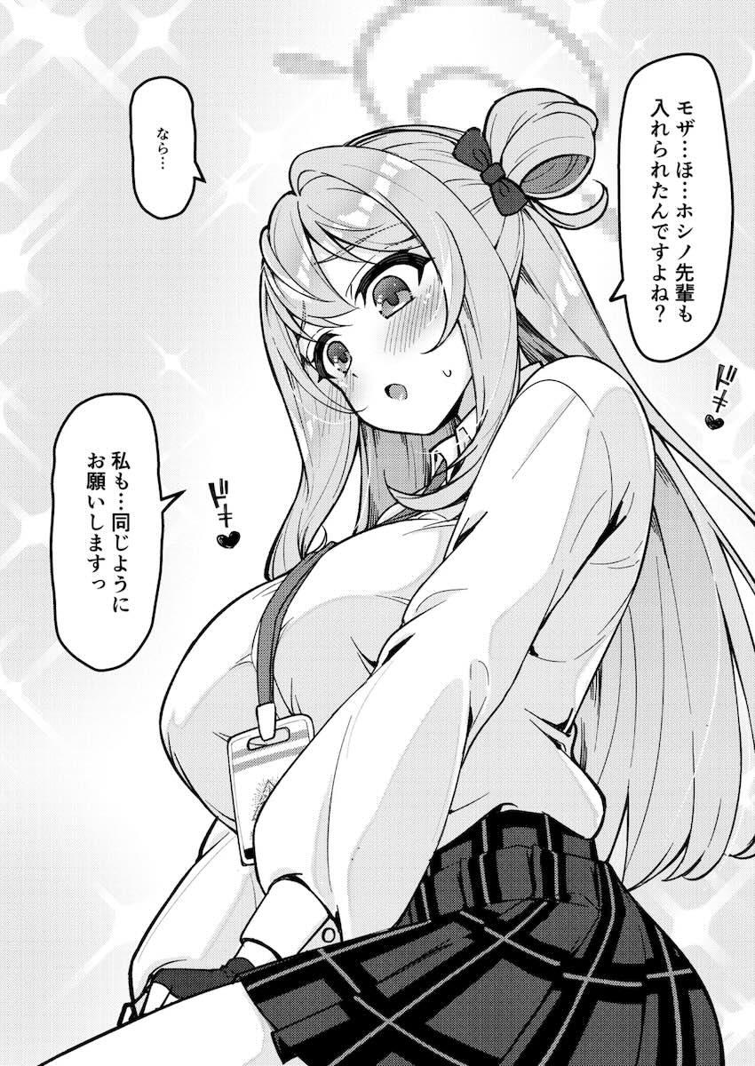 ホシノ・ノノミ・シロコと子作りセックス <> 030