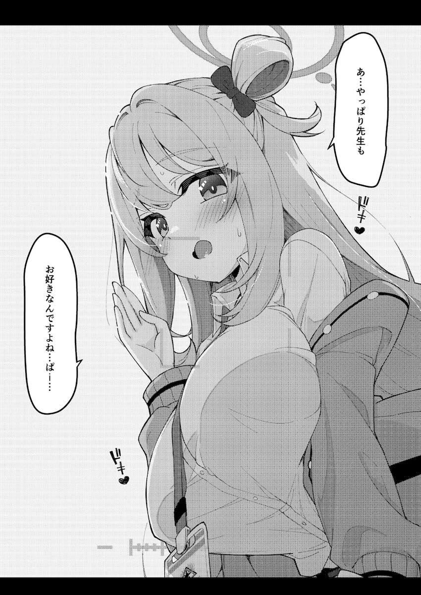 ホシノ・ノノミ・シロコと子作りセックス <> 041