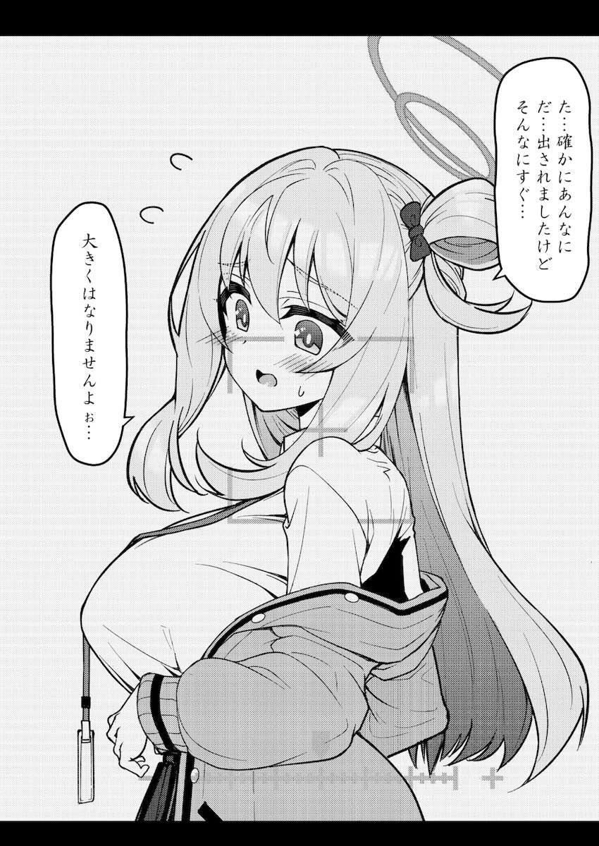ホシノ・ノノミ・シロコと子作りセックス <> 046