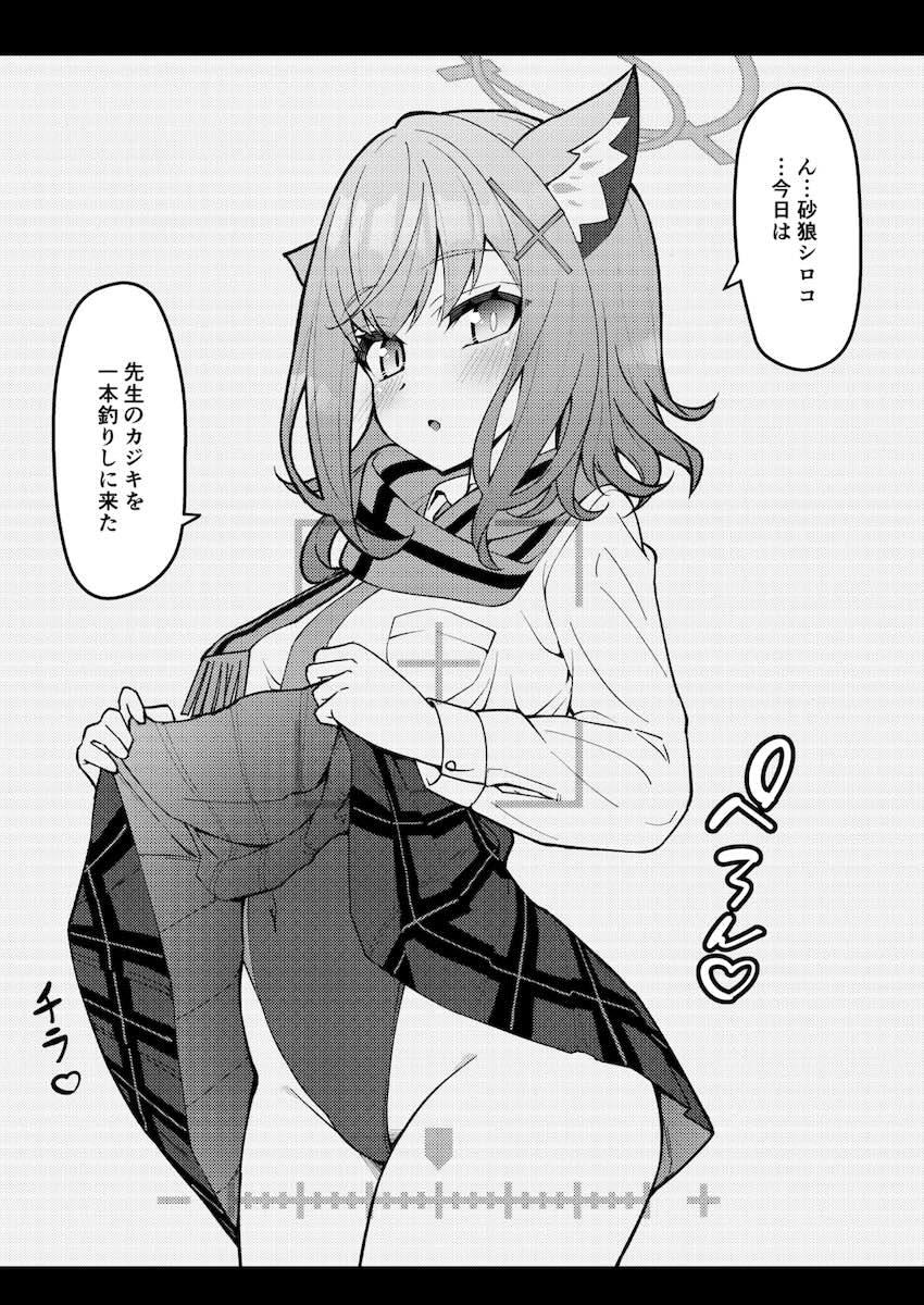 ホシノ・ノノミ・シロコと子作りセックス <> 063