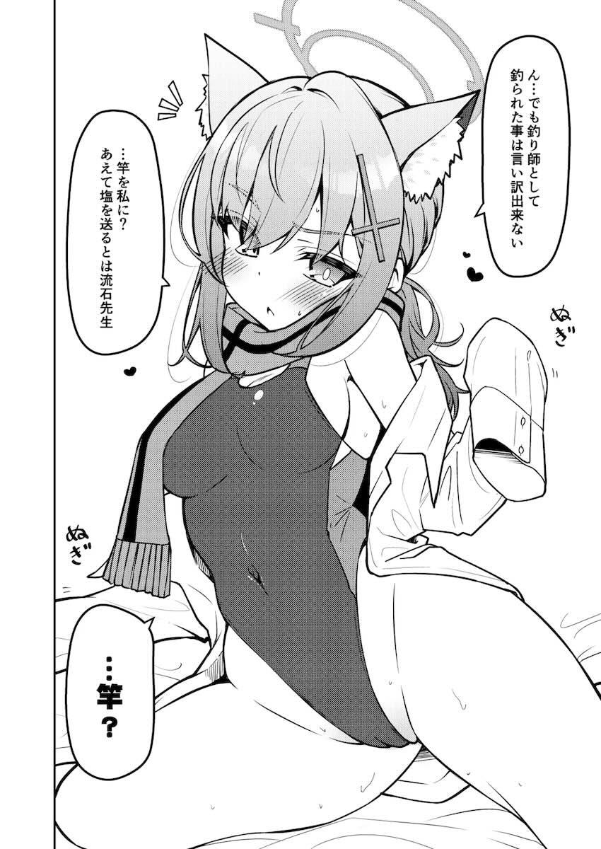 ホシノ・ノノミ・シロコと子作りセックス <> 068