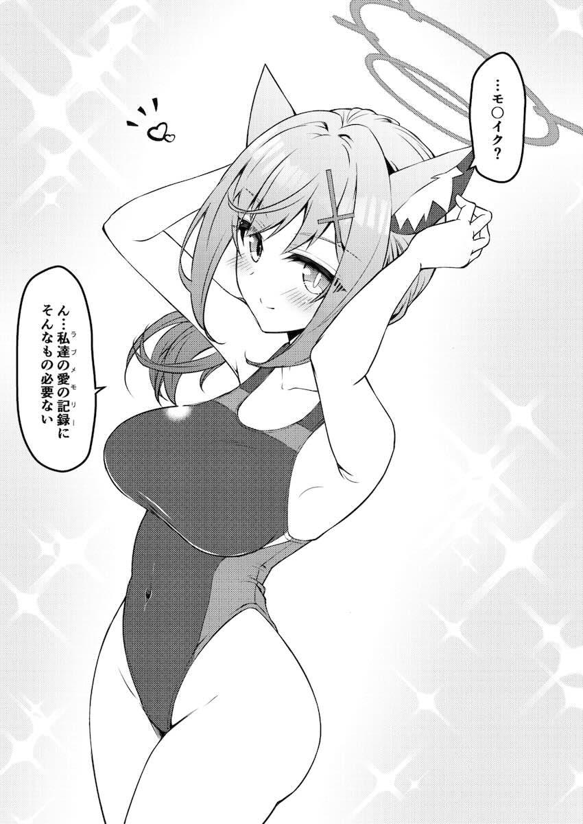 ホシノ・ノノミ・シロコと子作りセックス <> 075