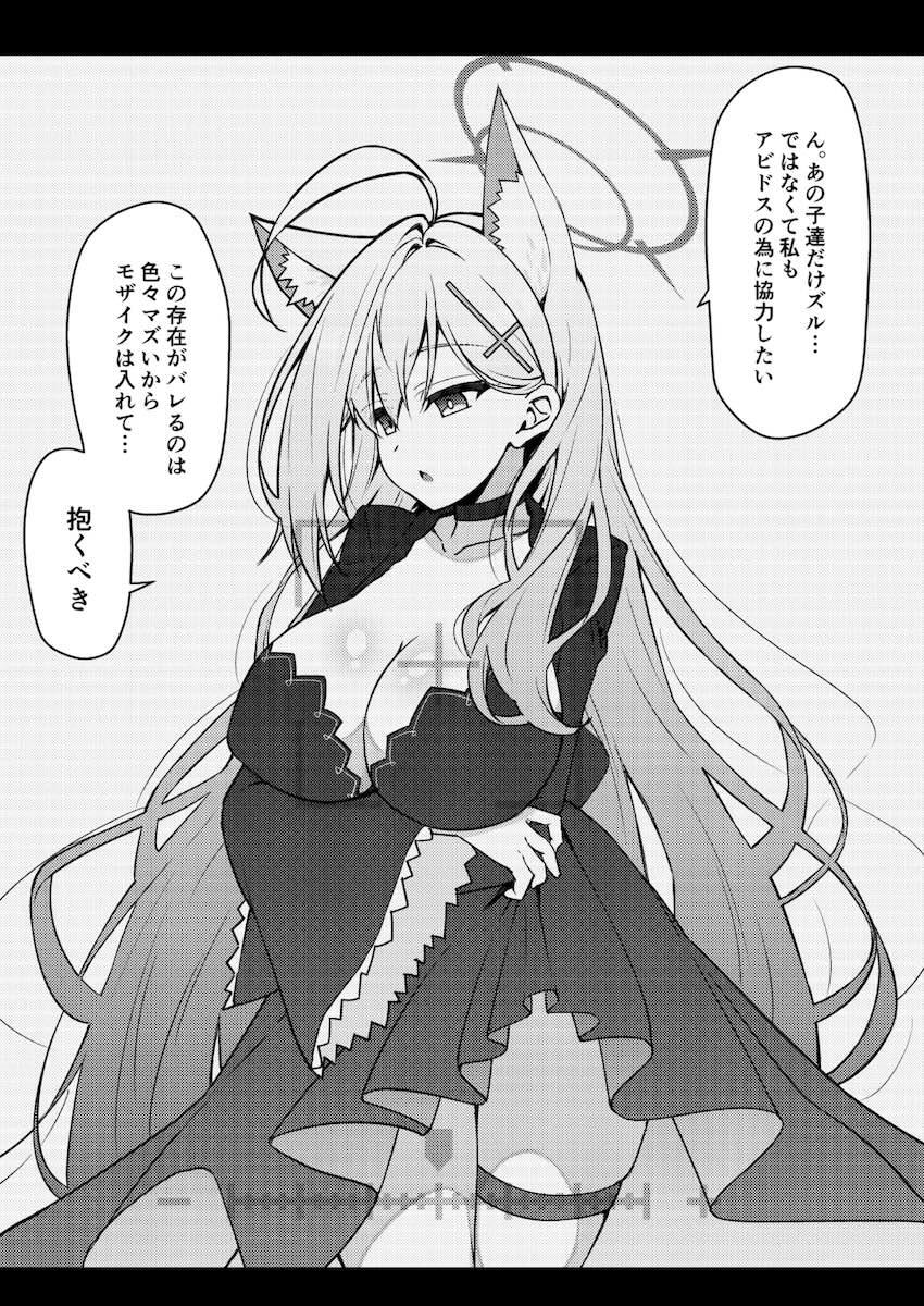 ホシノ・ノノミ・シロコと子作りセックス <> 085