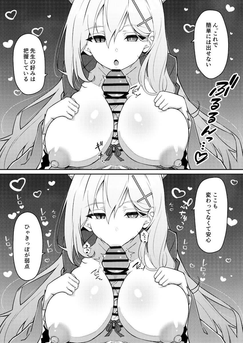 ホシノ・ノノミ・シロコと子作りセックス <> 086