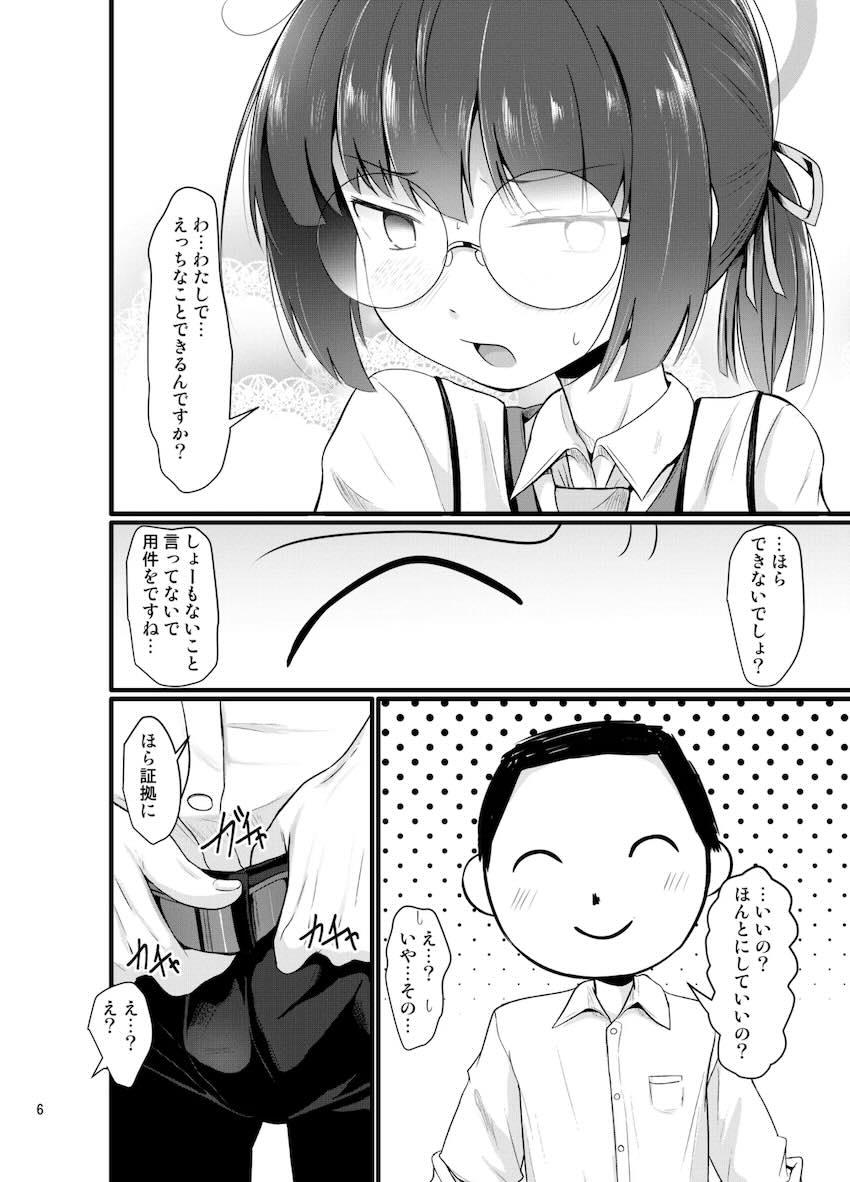 なんにでも欲情するおちんぽ猿先生に迫られてセックスしちゃう地味メガネっ娘 <> 005