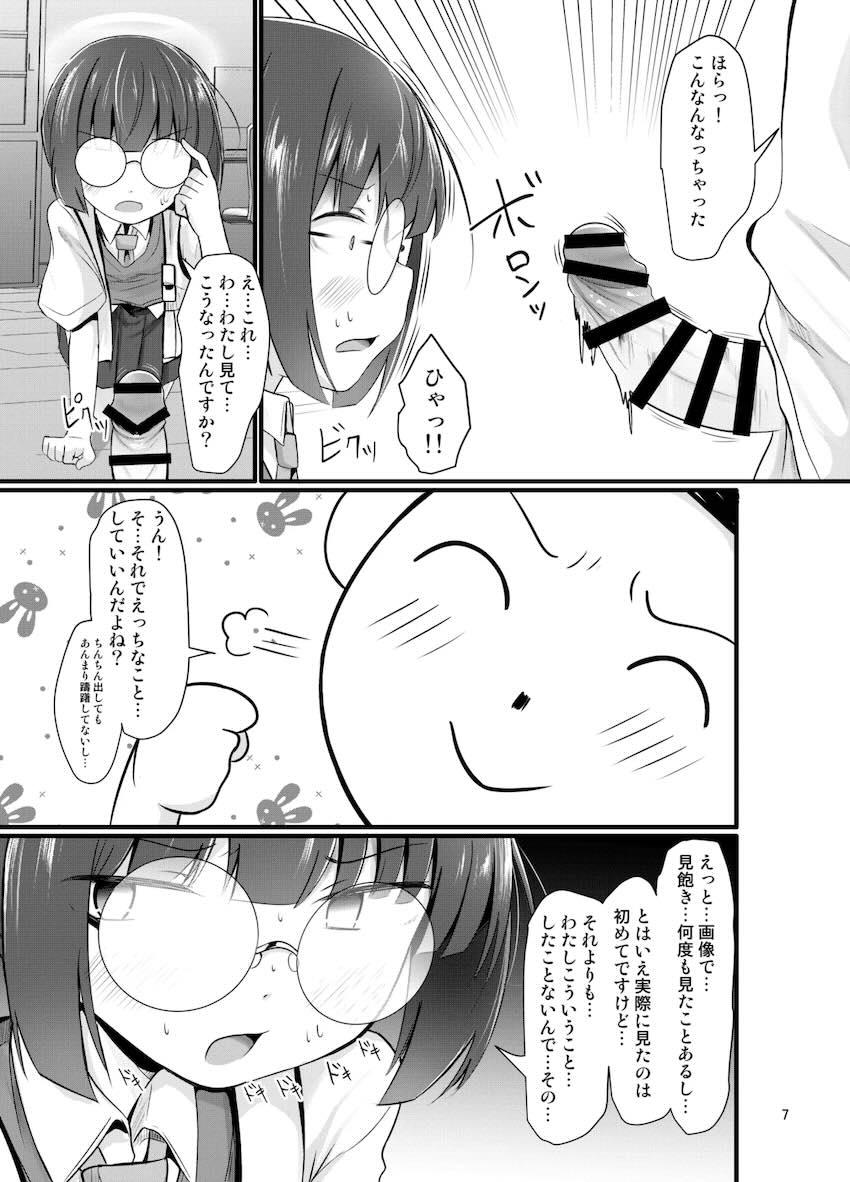 なんにでも欲情するおちんぽ猿先生に迫られてセックスしちゃう地味メガネっ娘 <> 006