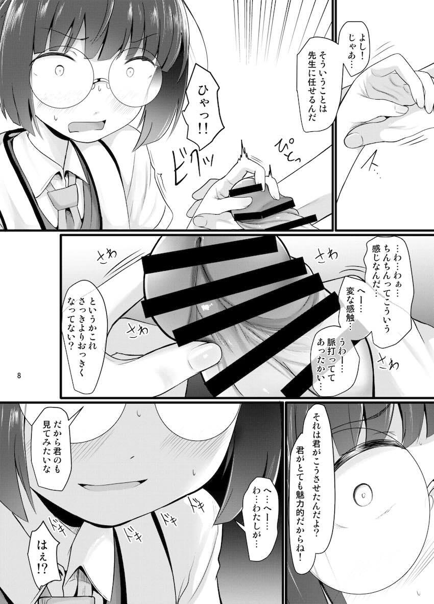 なんにでも欲情するおちんぽ猿先生に迫られてセックスしちゃう地味メガネっ娘 <> 007