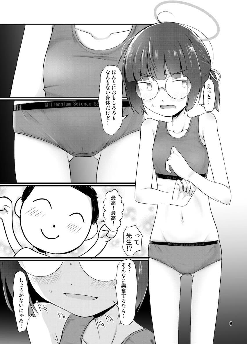 なんにでも欲情するおちんぽ猿先生に迫られてセックスしちゃう地味メガネっ娘 <> 008