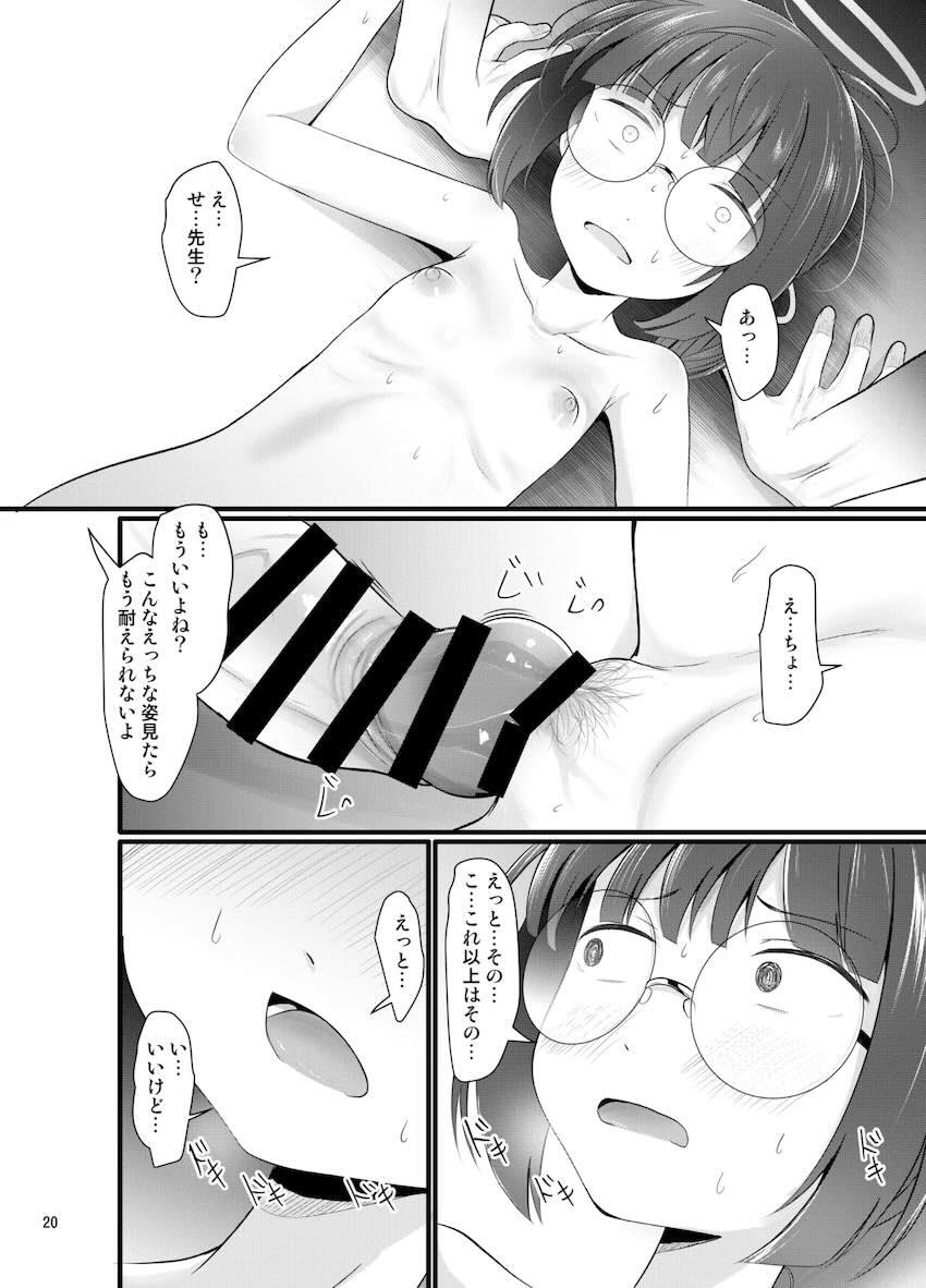なんにでも欲情するおちんぽ猿先生に迫られてセックスしちゃう地味メガネっ娘 <> 019