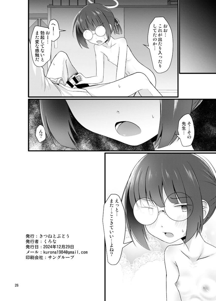なんにでも欲情するおちんぽ猿先生に迫られてセックスしちゃう地味メガネっ娘 <> 025