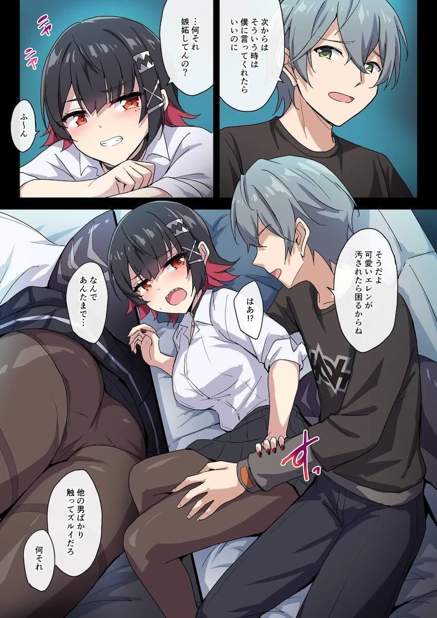 メイド服姿で寝ているエレン・ジョーにムラムラして。 <> 012