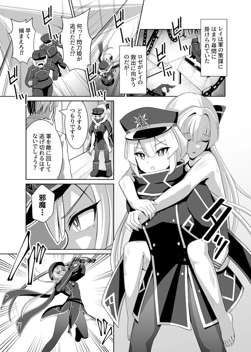 敵の手に落ちた閃刀姫のふたりが公衆の面前でオモチャにされる本 <> 002