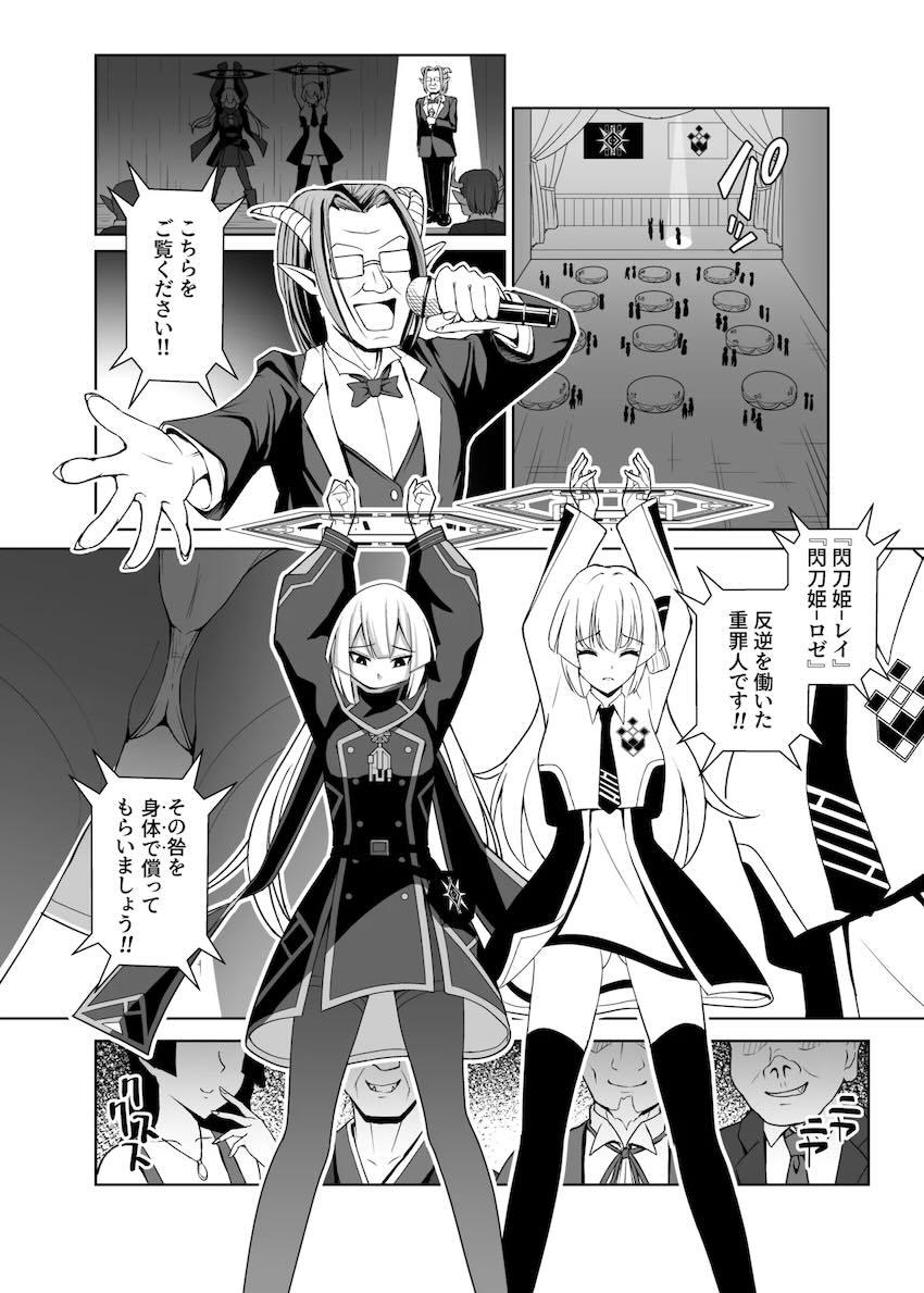 敵の手に落ちた閃刀姫のふたりが公衆の面前でオモチャにされる本 <> 005