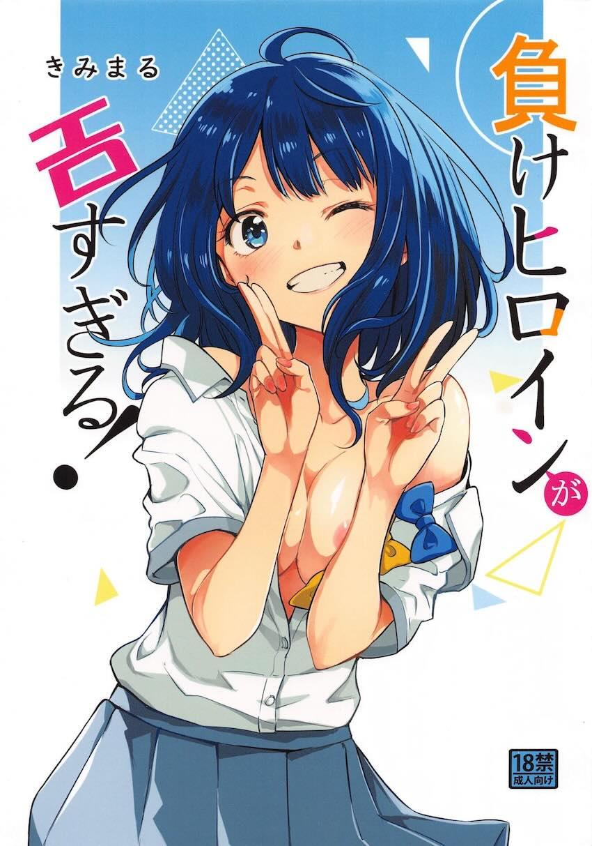 キモモブに乗せられてマンコもアナルも同時に処女卒業しちゃうアホの子JK八奈見さん <> 1