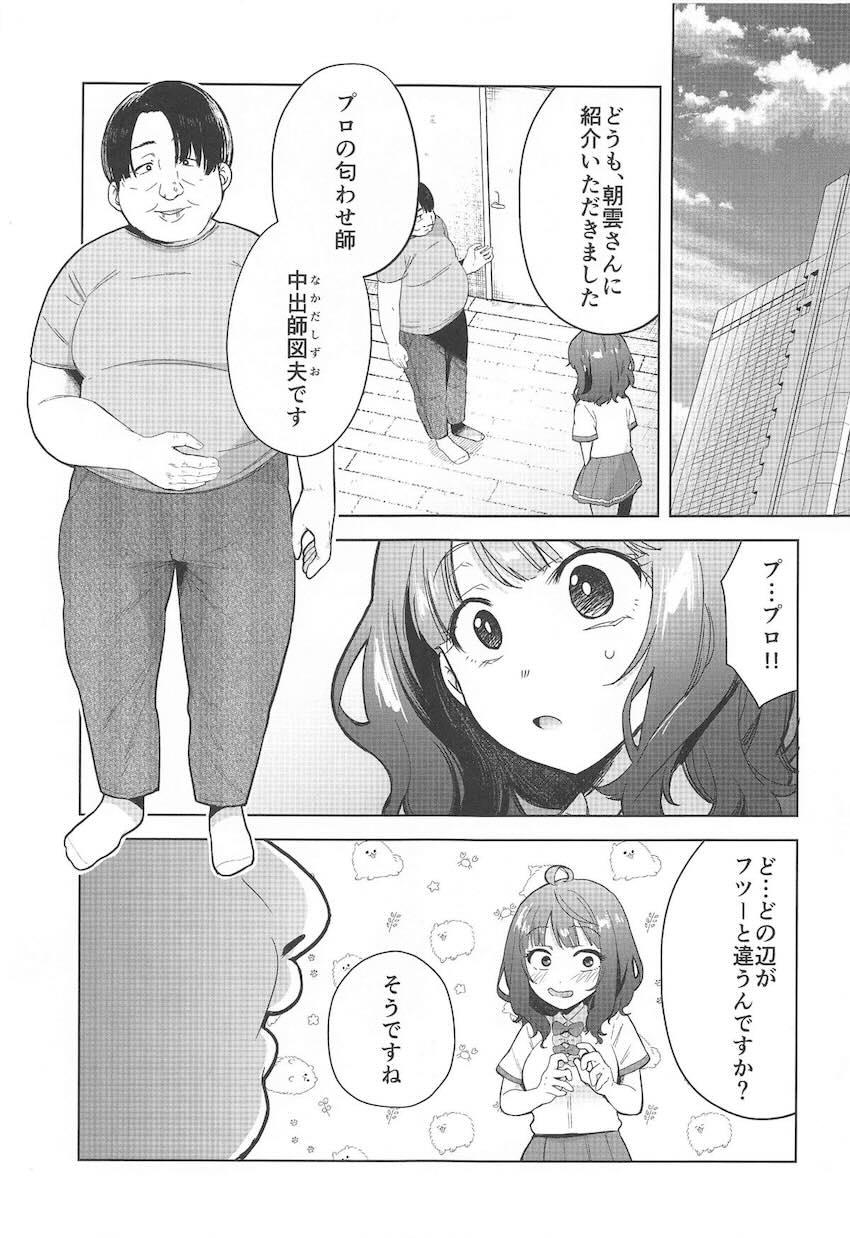 キモモブに乗せられてマンコもアナルも同時に処女卒業しちゃうアホの子JK八奈見さん <> 004