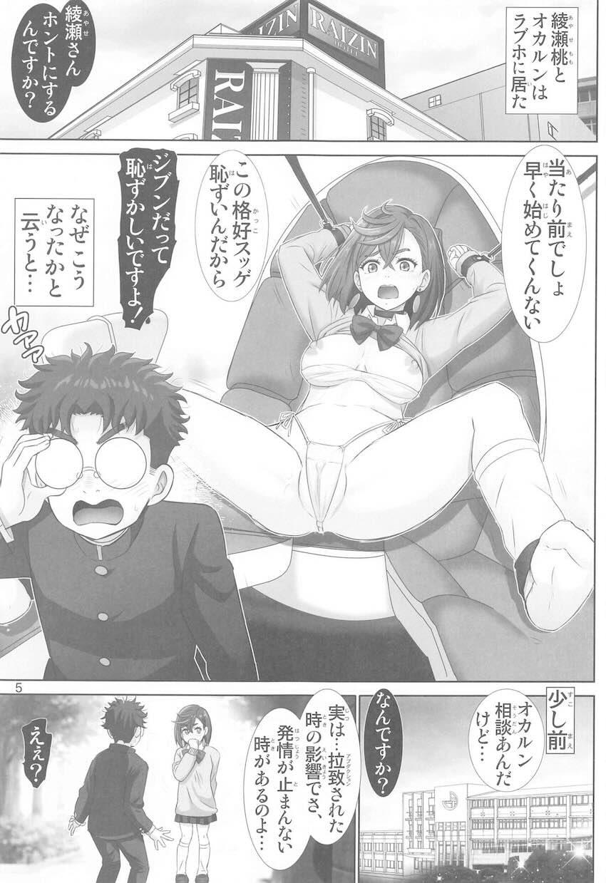 発情状態のモモが草食男子オカルンを軟禁してセックスに持ち込む！ <> 004