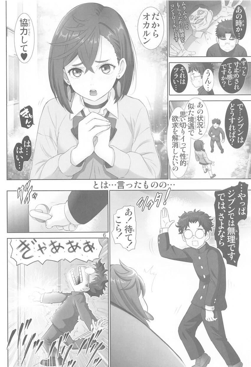 発情状態のモモが草食男子オカルンを軟禁してセックスに持ち込む！ <> 005