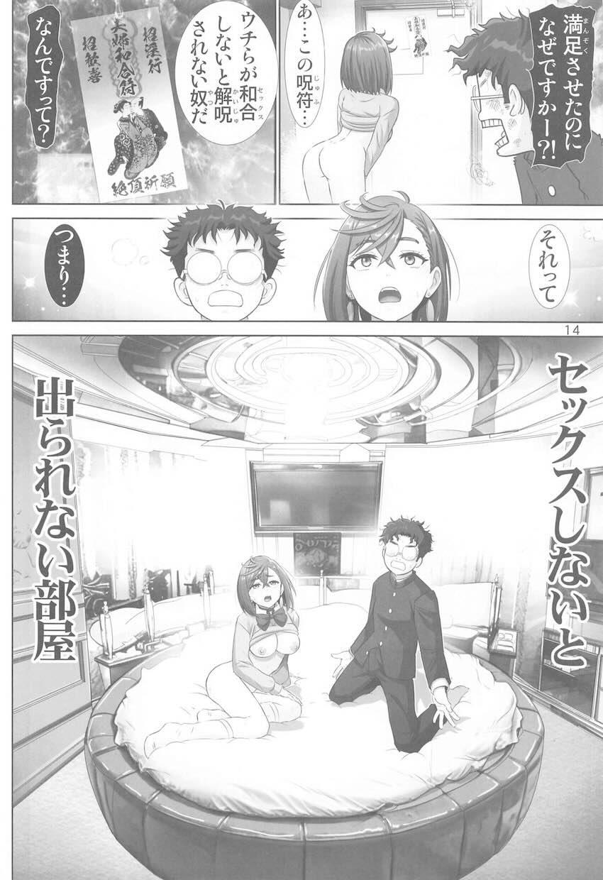 発情状態のモモが草食男子オカルンを軟禁してセックスに持ち込む！ <> 013