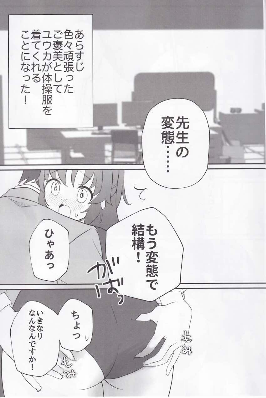 ツンデレユウカに体操服着てもらって中出しセックスする本 <> 002