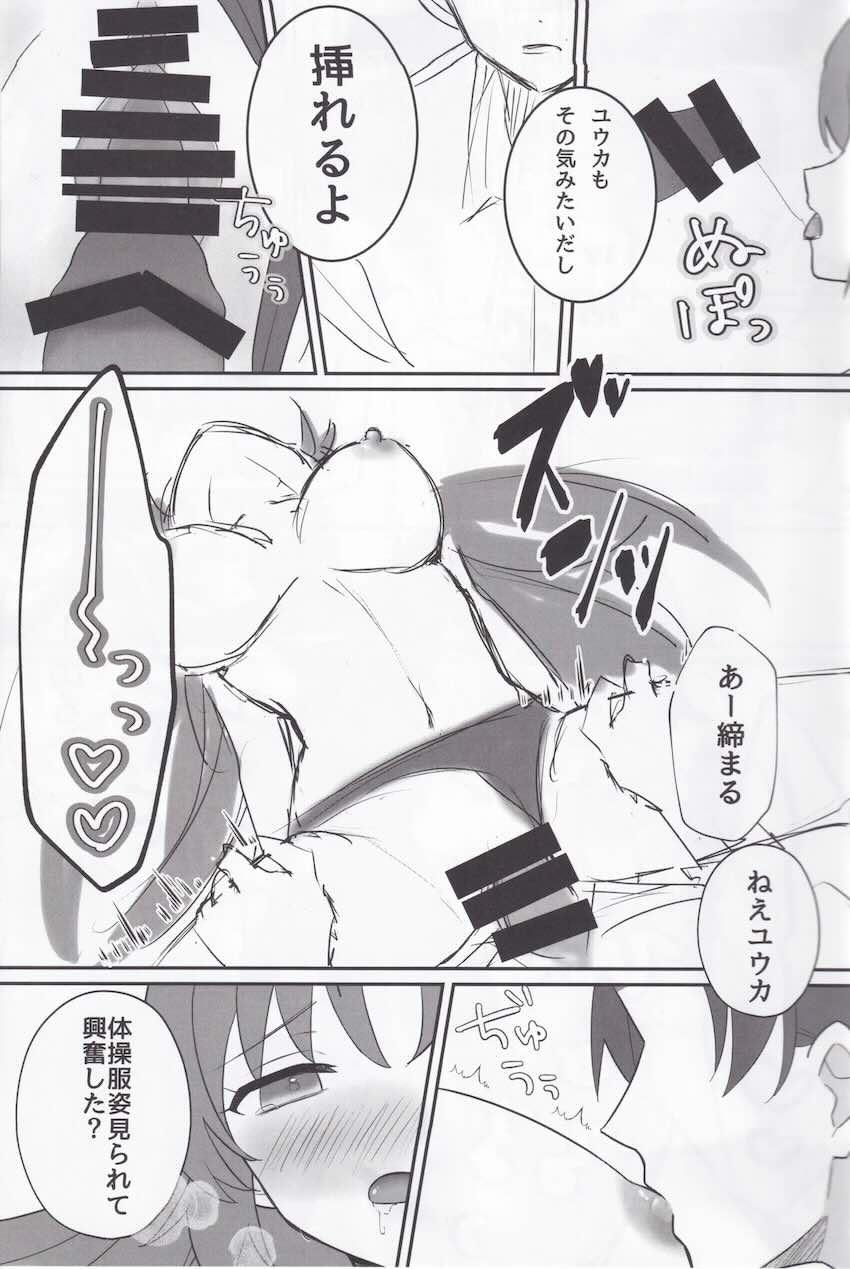 ツンデレユウカに体操服着てもらって中出しセックスする本 <> 006
