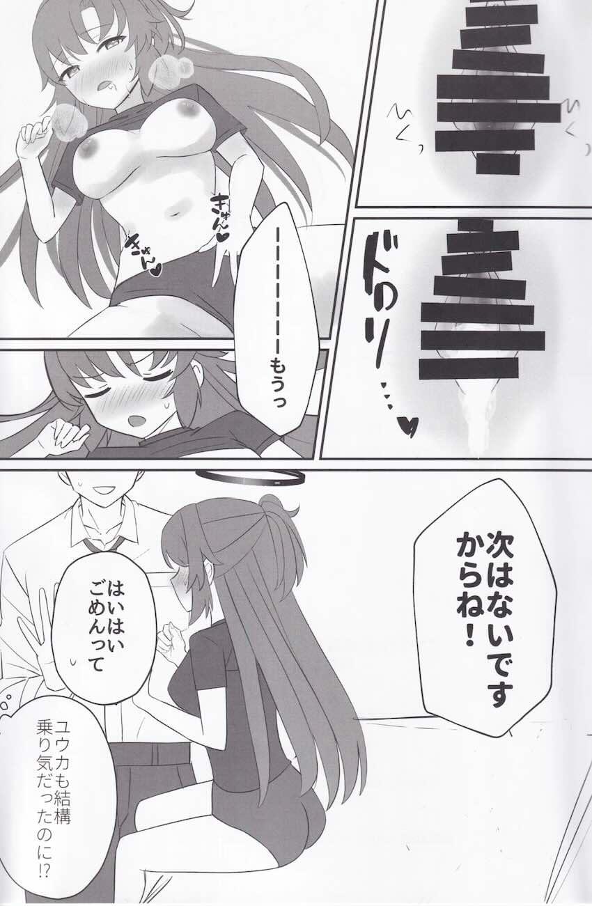 ツンデレユウカに体操服着てもらって中出しセックスする本 <> 008