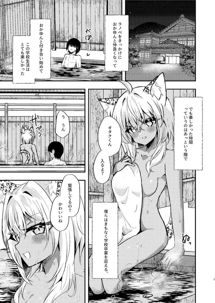 彼女の黒ギャルおかゆんと温泉旅行 <> 003