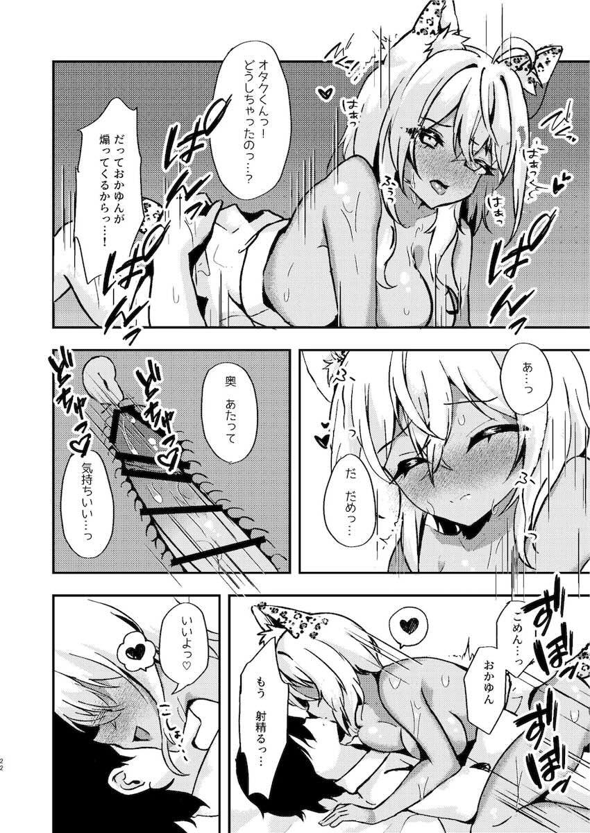 彼女の黒ギャルおかゆんと温泉旅行 <> 020