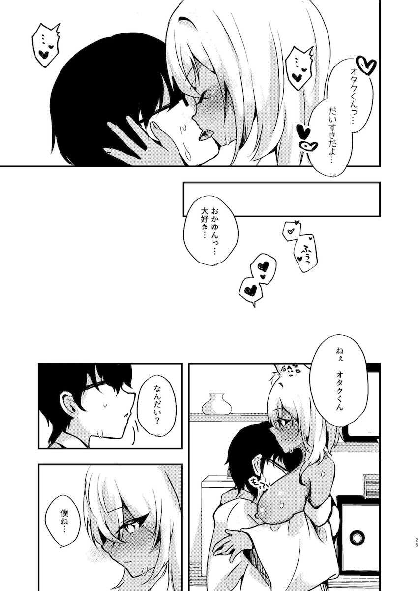 彼女の黒ギャルおかゆんと温泉旅行 <> 023