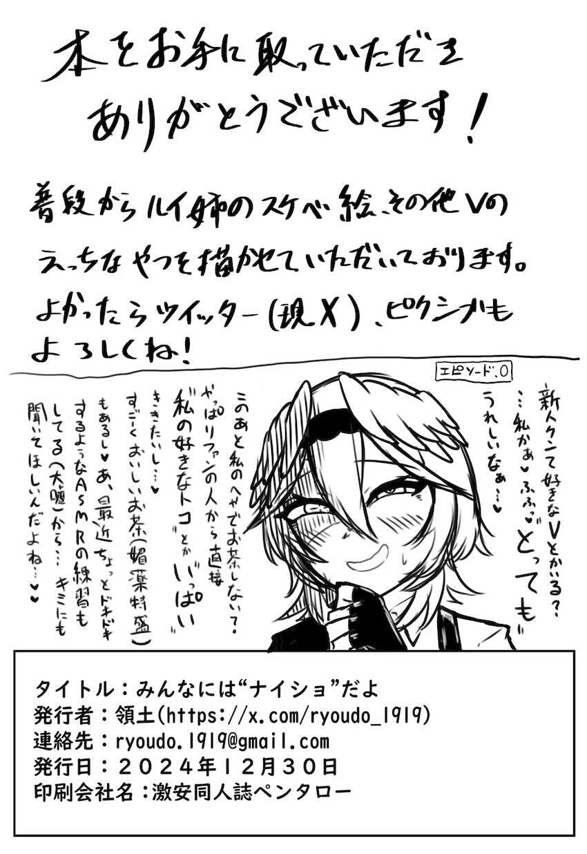鷹嶺ルイと変態ドスケベセックス！ <> 025