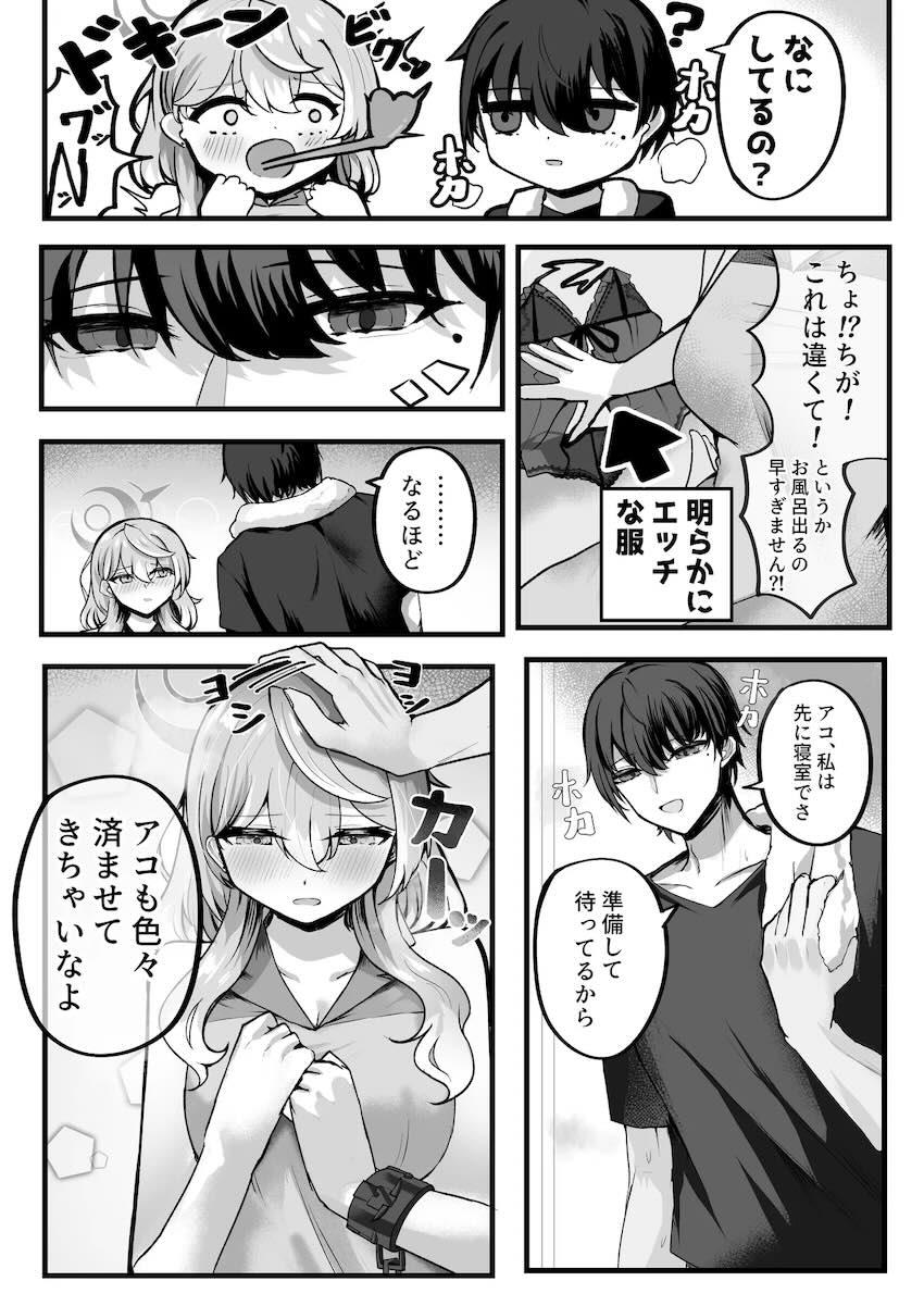 先生の自宅でお泊まりデートする天雨アコ <> 008
