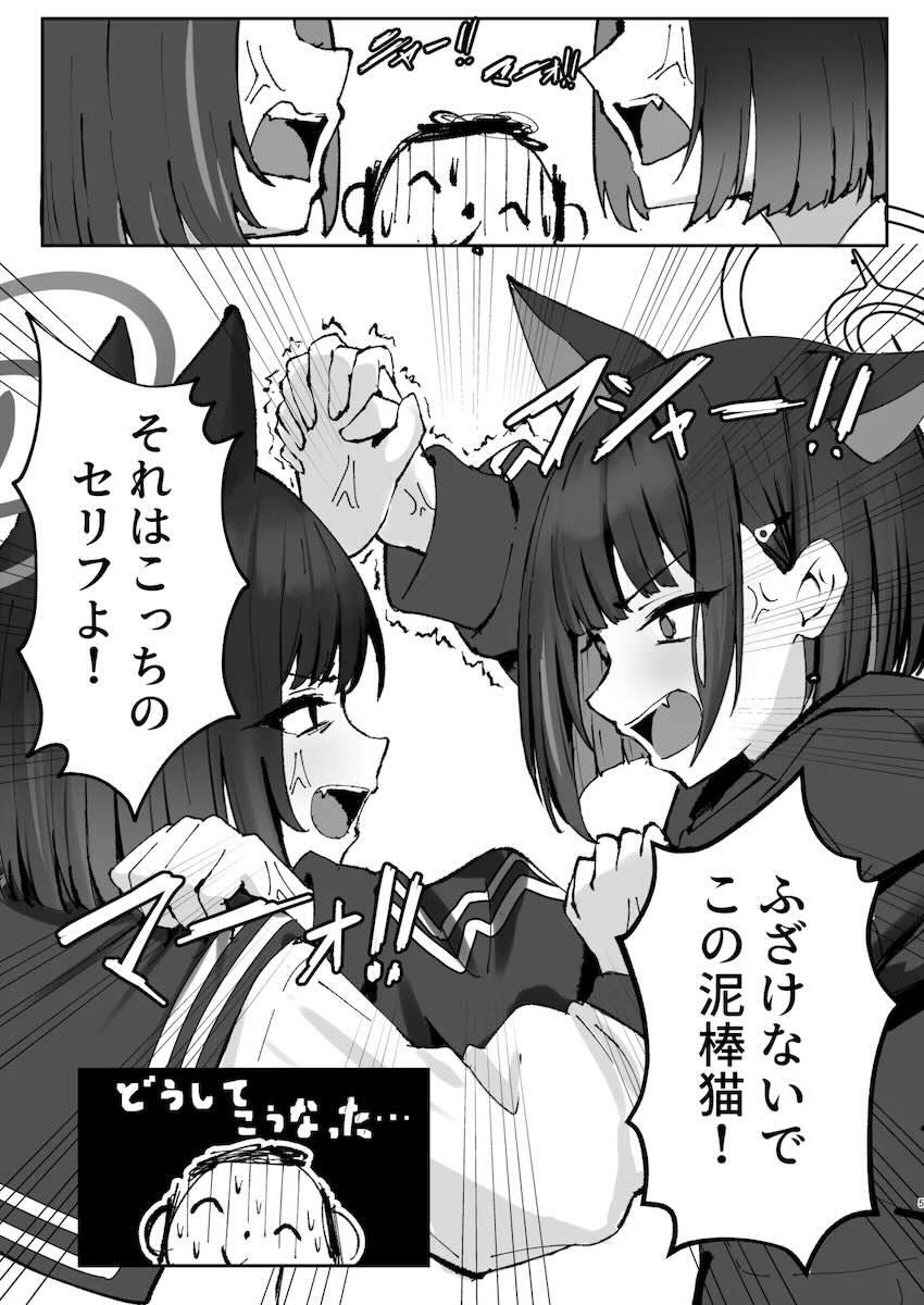 先生を取り合いキャットファイトするカズサとキキョウ <> 004