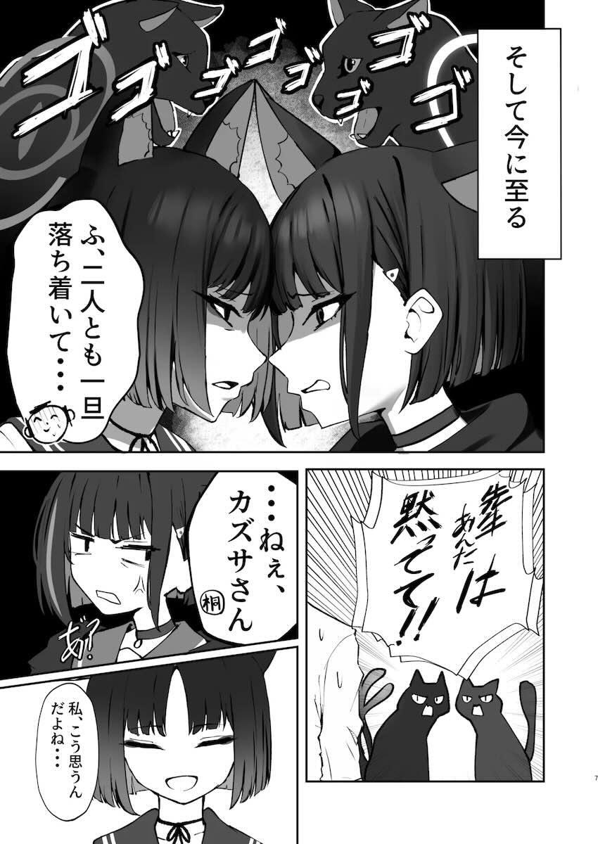 先生を取り合いキャットファイトするカズサとキキョウ <> 006