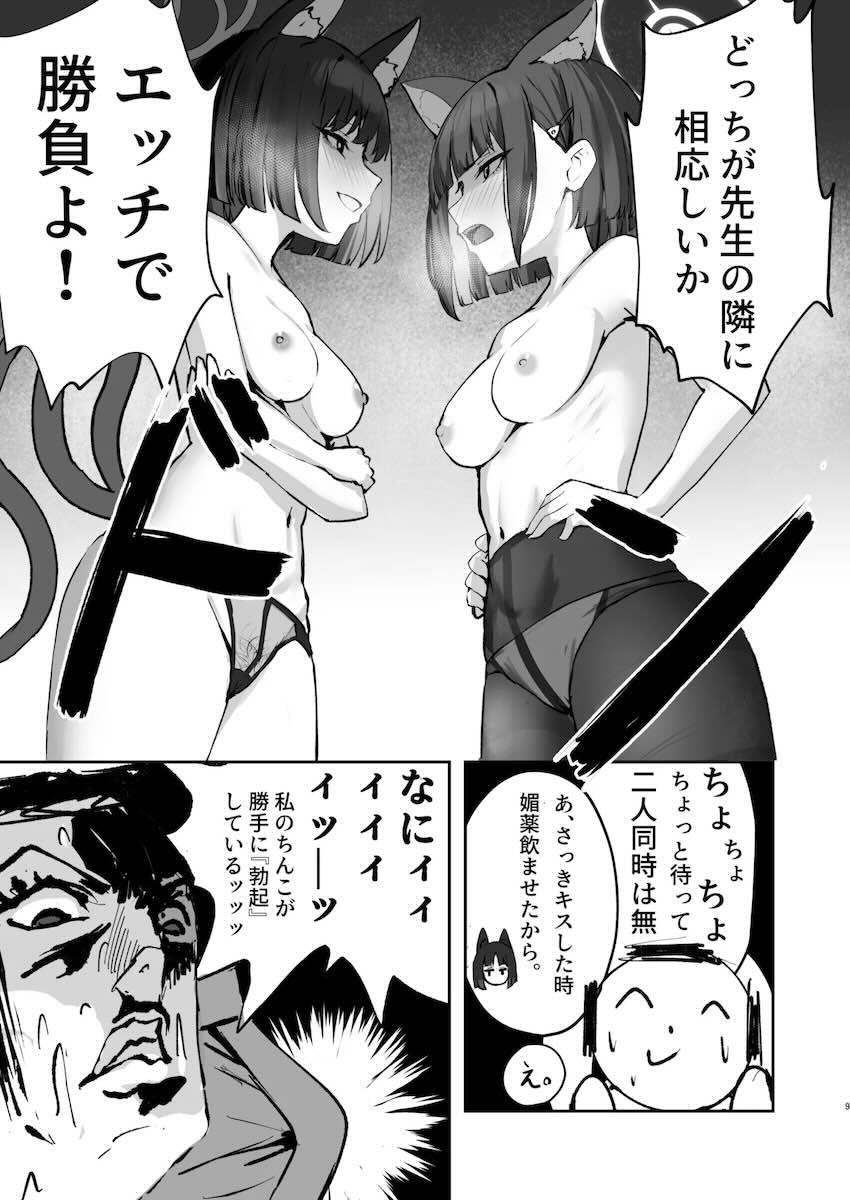 先生を取り合いキャットファイトするカズサとキキョウ <> 008