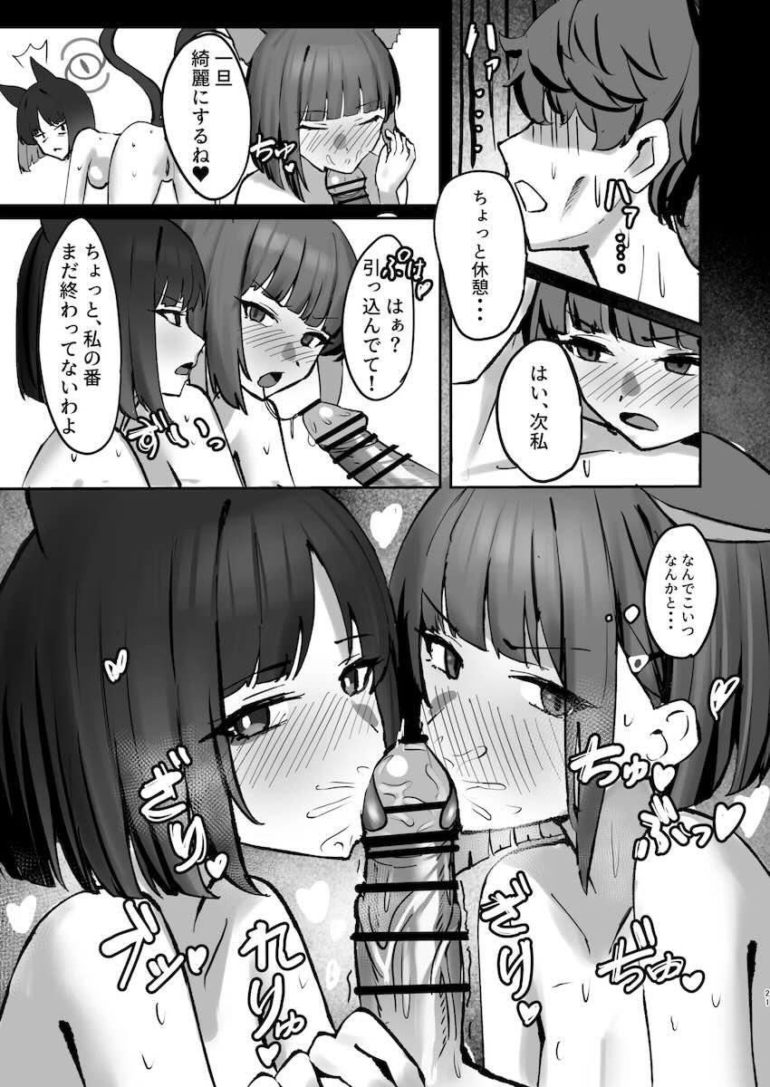 先生を取り合いキャットファイトするカズサとキキョウ <> 020