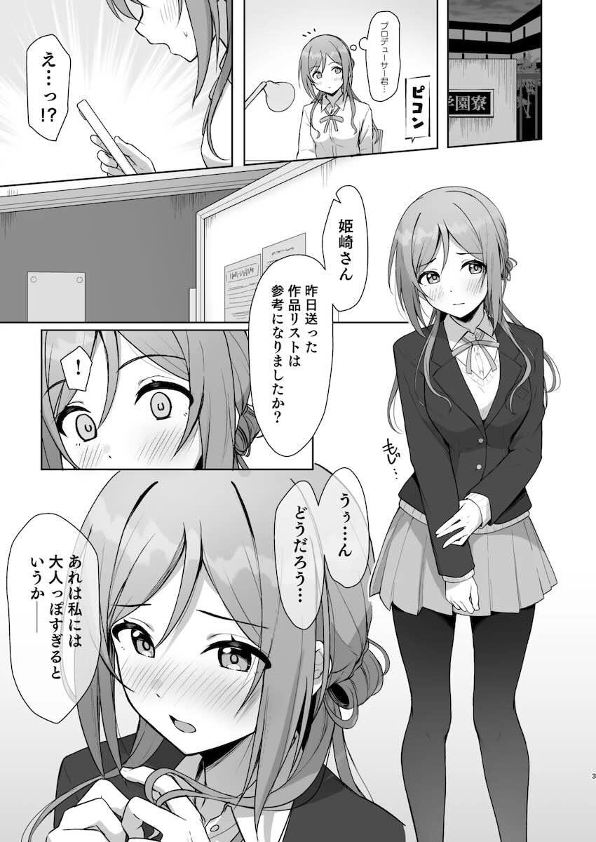 姫崎お姉ちゃんに脳を破壊される本 <> 002
