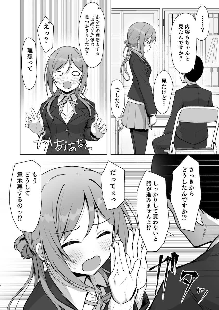 姫崎お姉ちゃんに脳を破壊される本 <> 003