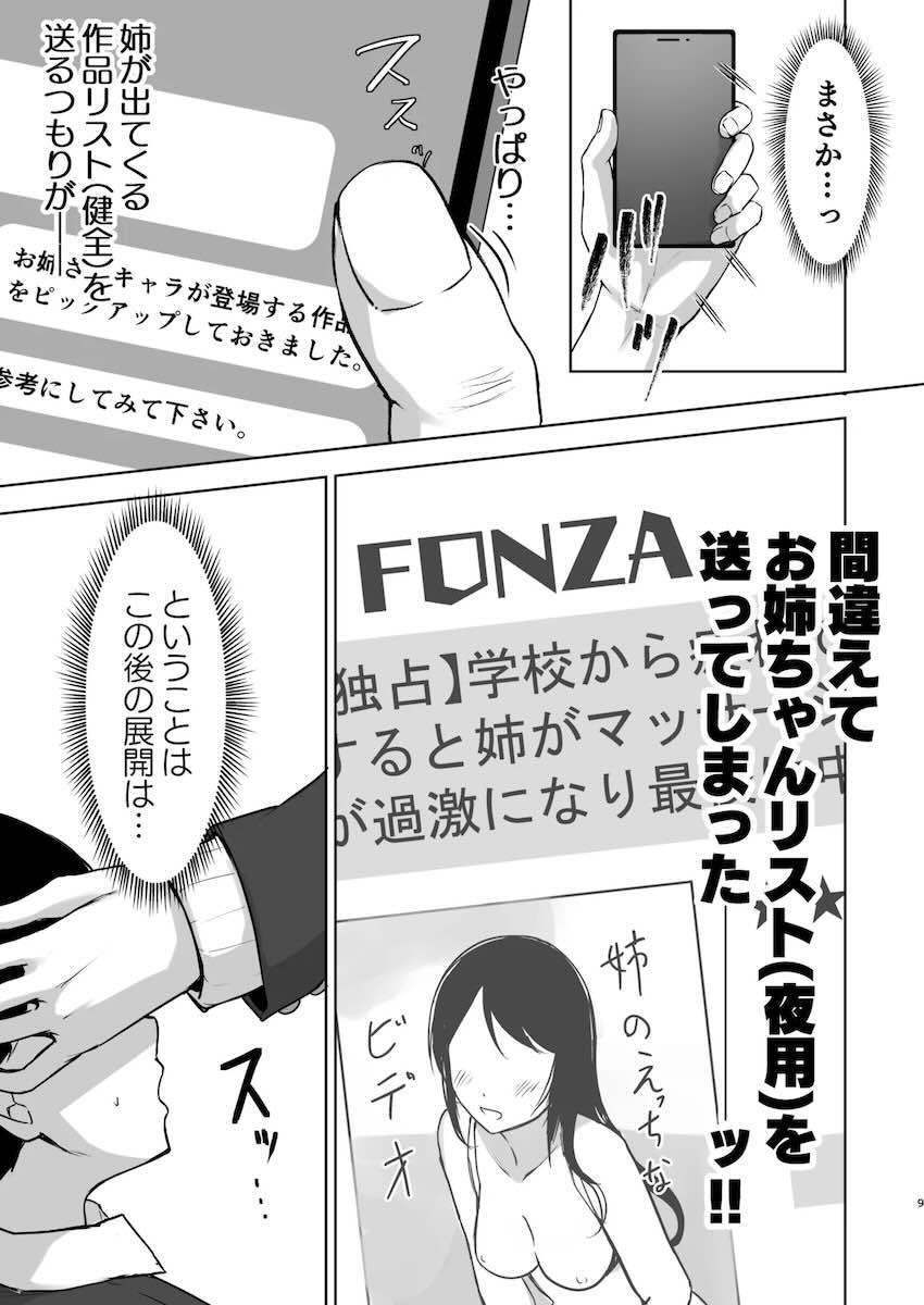 姫崎お姉ちゃんに脳を破壊される本 <> 008