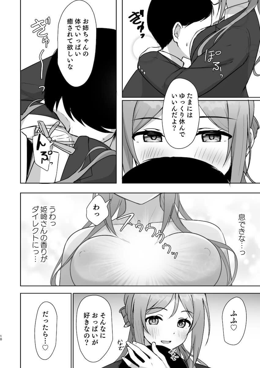 姫崎お姉ちゃんに脳を破壊される本 <> 009