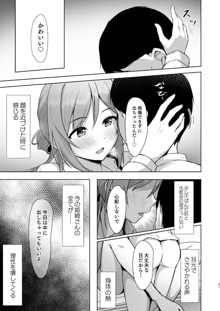姫崎お姉ちゃんに脳を破壊される本 <> 020