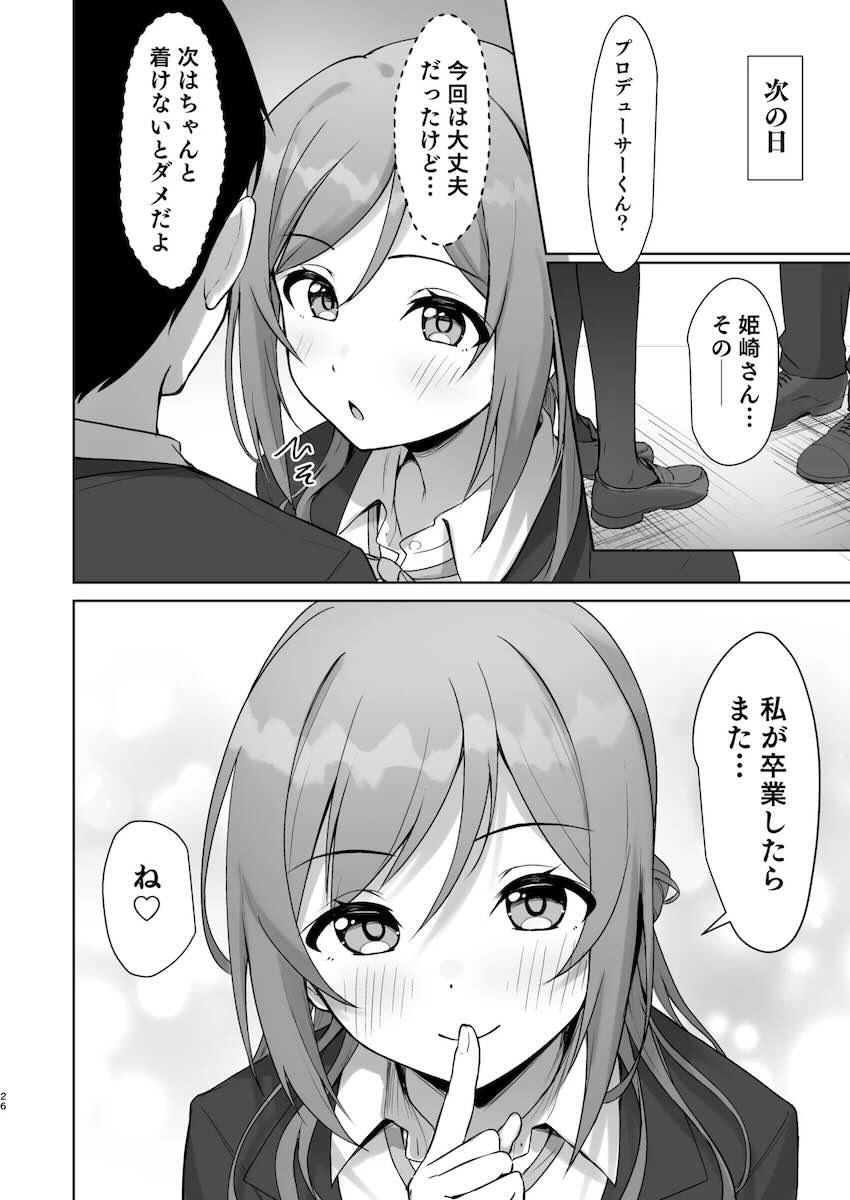 姫崎お姉ちゃんに脳を破壊される本 <> 025