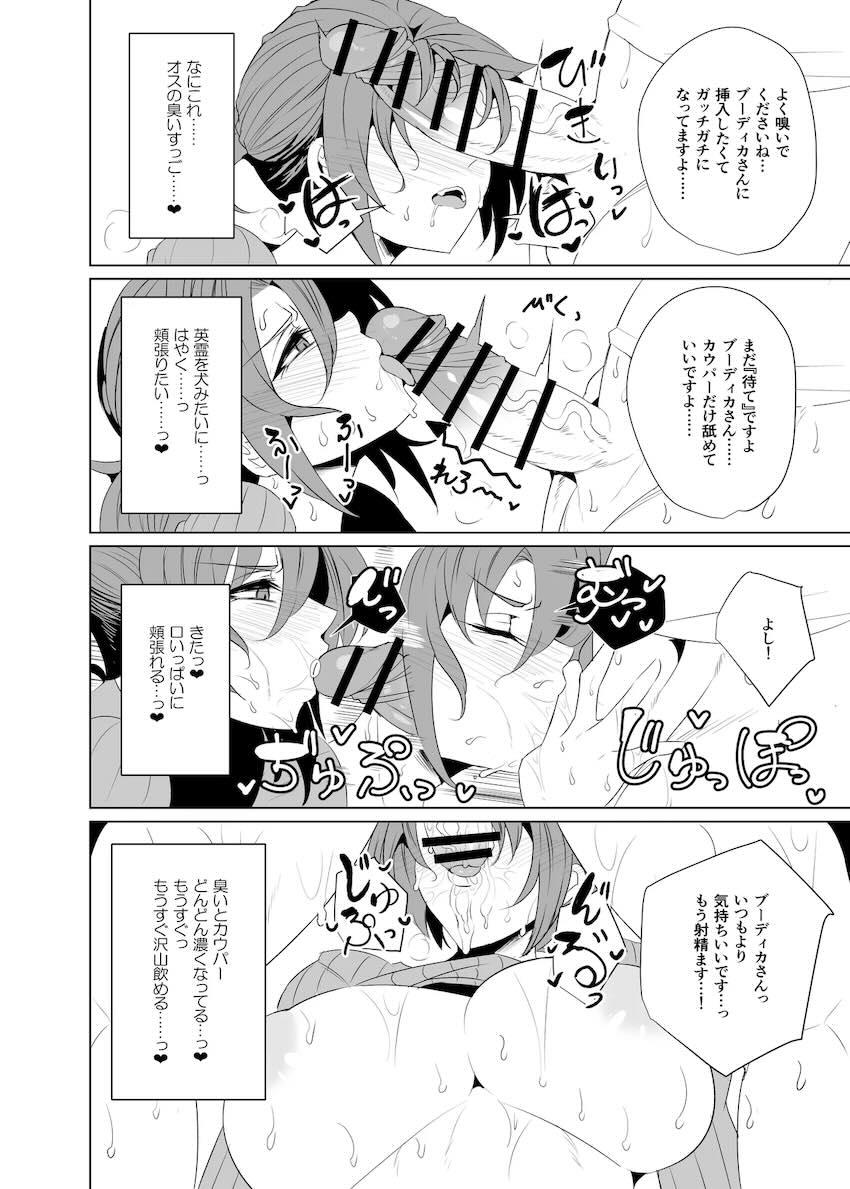 ブーディカさんと温泉旅館で汗だく濃厚絶倫セックス！ <> 007