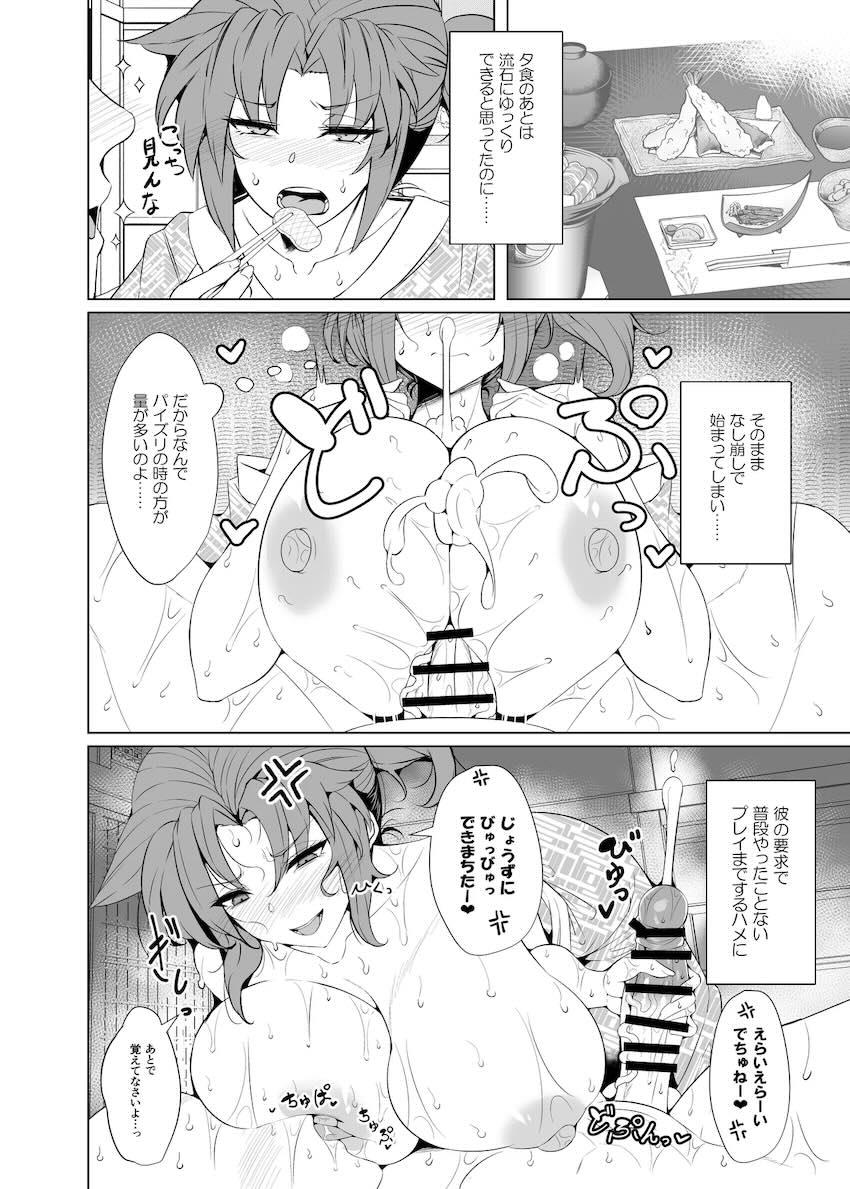 ブーディカさんと温泉旅館で汗だく濃厚絶倫セックス！ <> 015