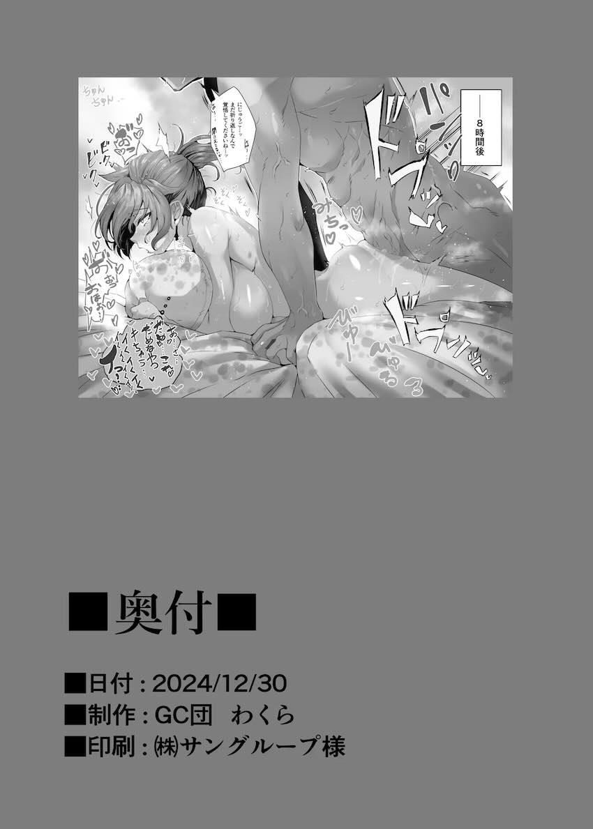 ブーディカさんと温泉旅館で汗だく濃厚絶倫セックス！ <> 026
