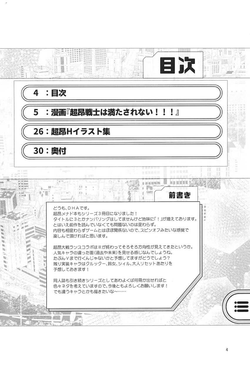 やればやるほど強くなるドスケベビッチな変身ヒロイン！ <> 003