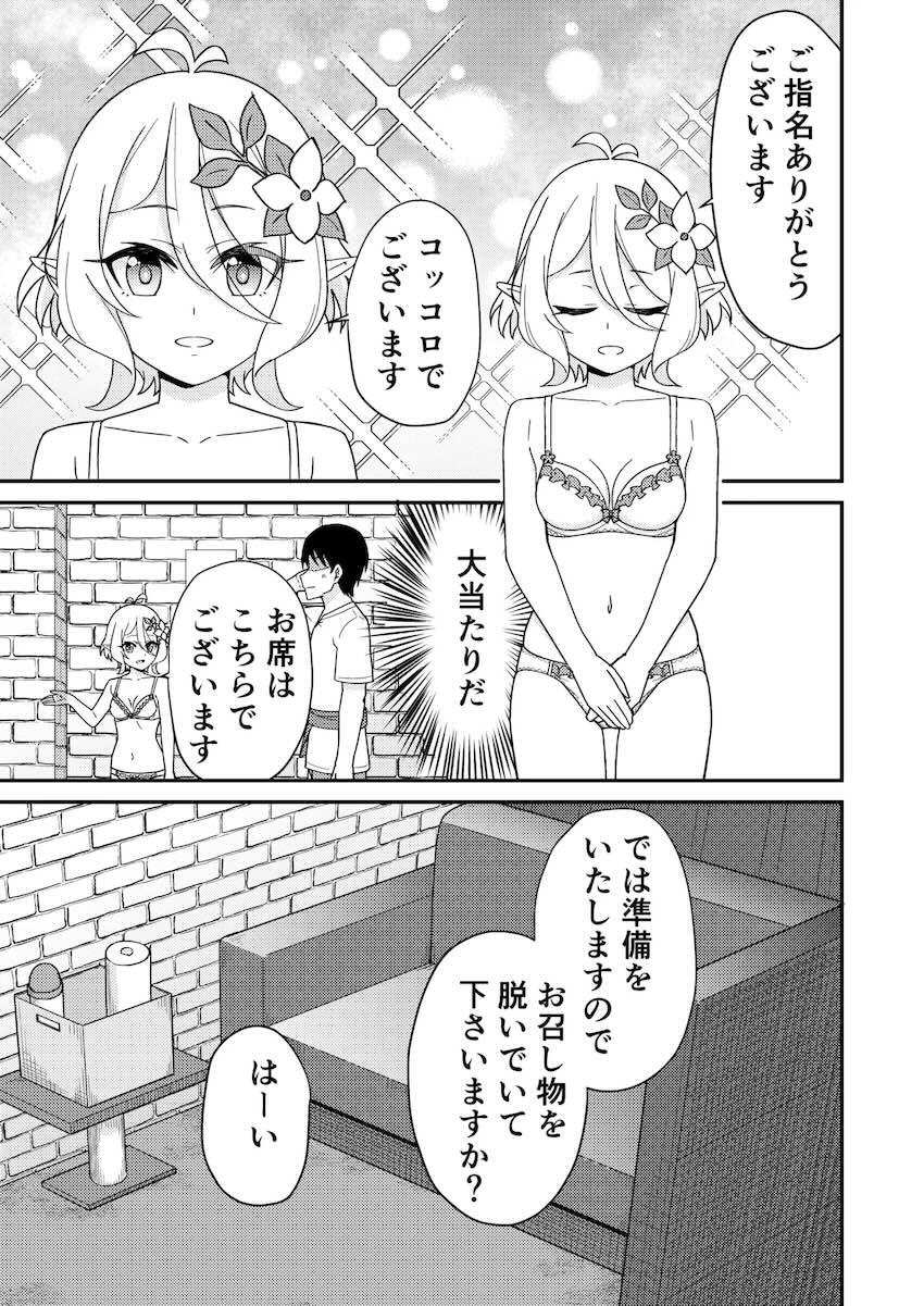 美少女コッコロ嬢とお店に内緒の本番エッチ！ <> 004