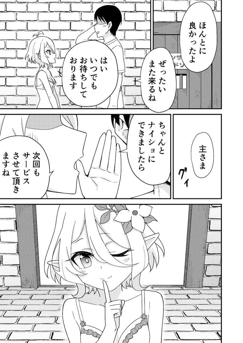 美少女コッコロ嬢とお店に内緒の本番エッチ！ <> 024