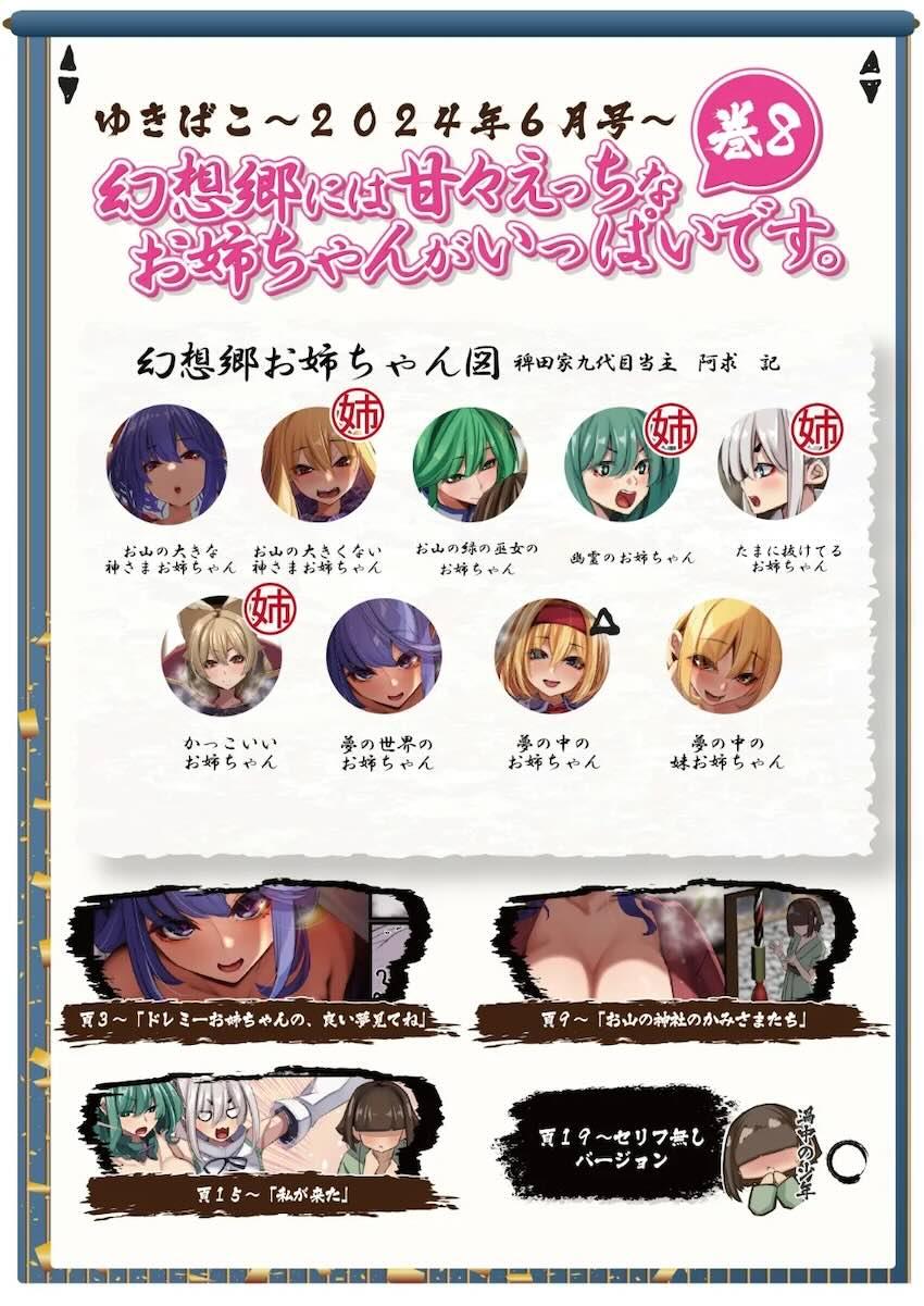 えっちなお姉ちゃんたちが次々やってくる！幻想郷おねショタ性活！ <> 002